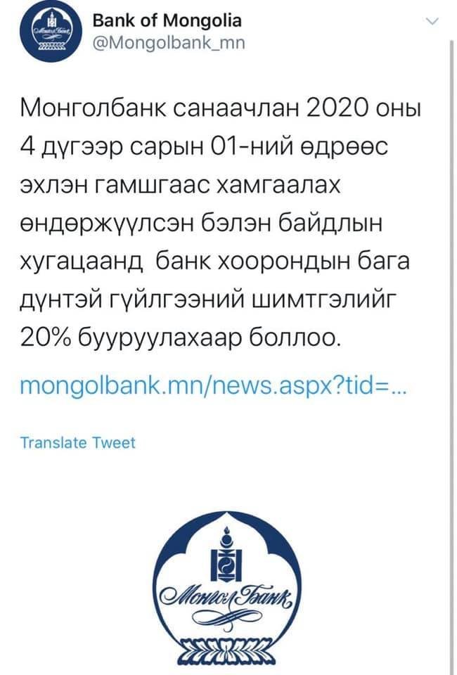 Монгол банкны Ерөнхийлөгч ОГЦОР!